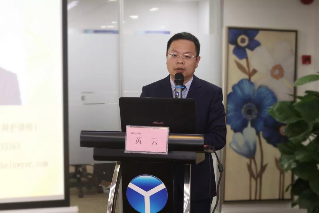 云安动态 | 黄云律师受邀为佛山盈科律师同仁作刑事非诉法律业务培训