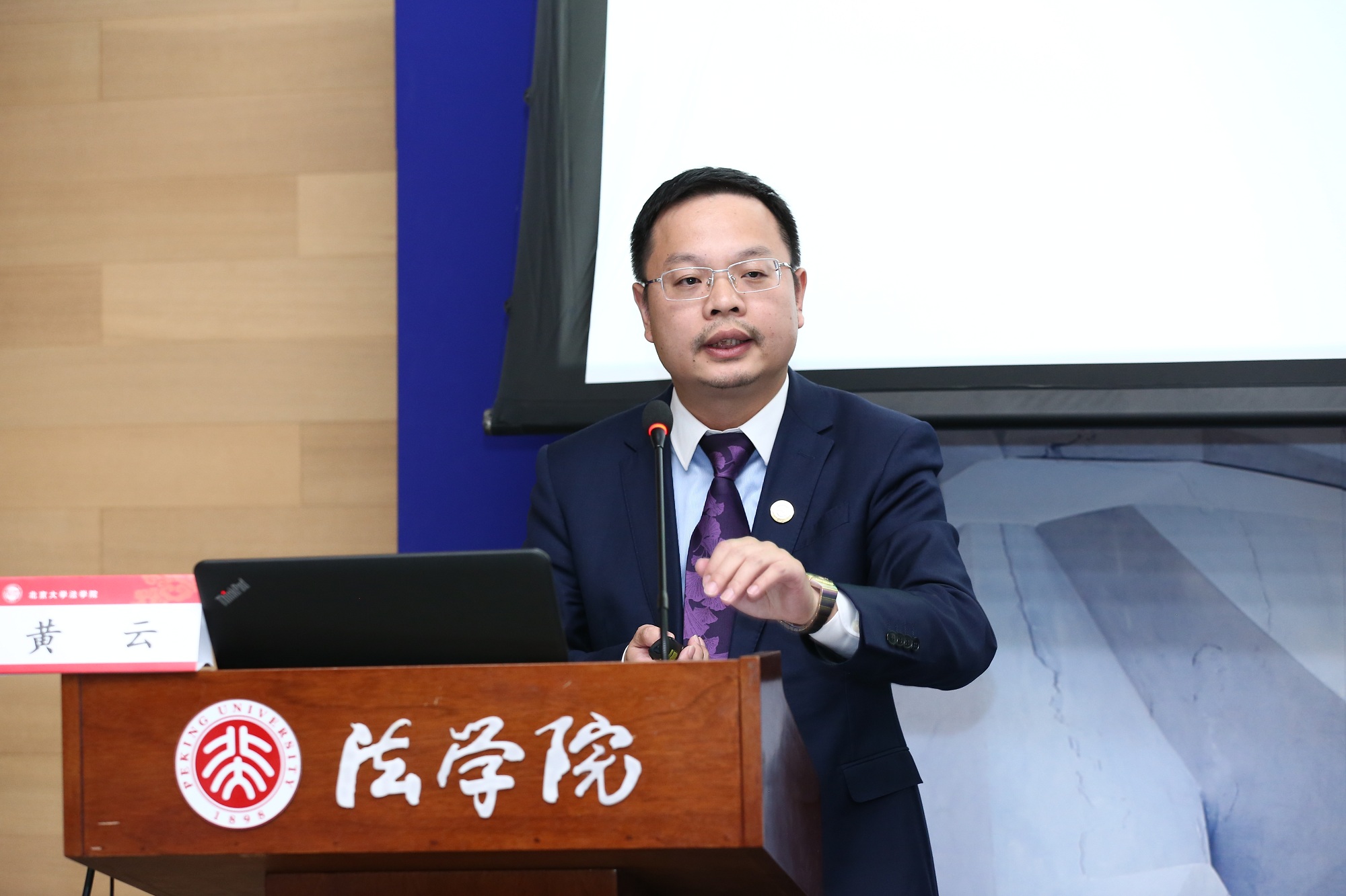 云安动态 | 黄云律师受邀于北京大学公司法律风险与刑事合规业务高级研修班作