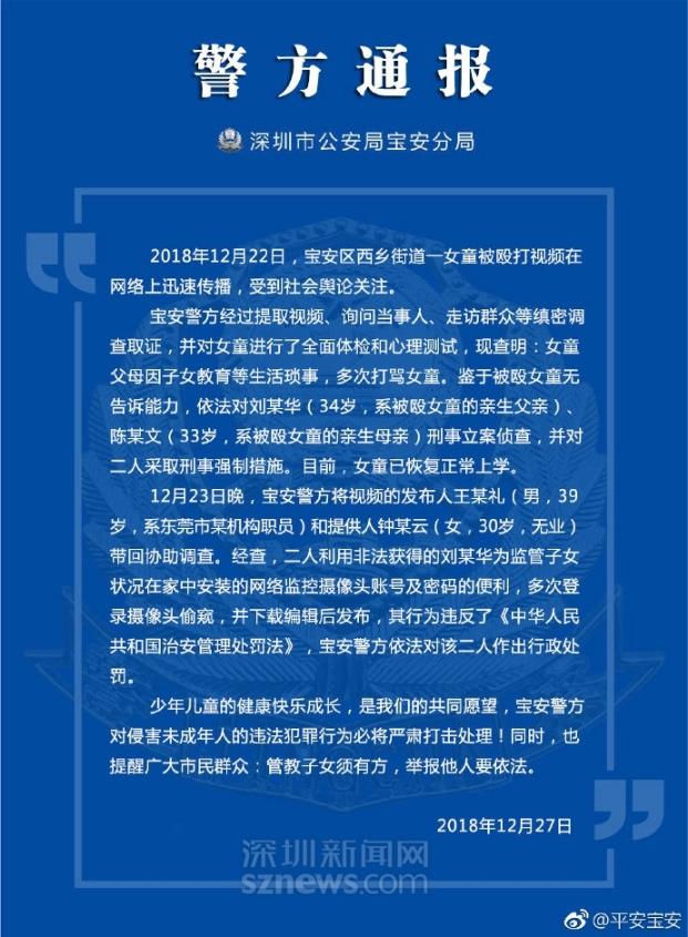 张玲说法｜提供女童被家暴线索的视频发布者被处罚了，冤不冤