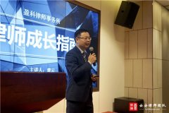 黄云律师：别让你的技术胜过你的美德！
